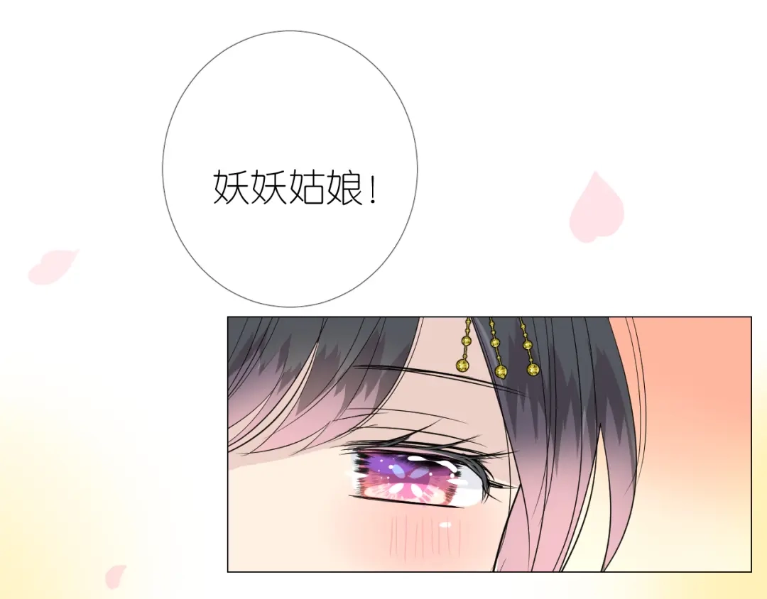 《奈何为妖》第4话 收买我？ 第15页