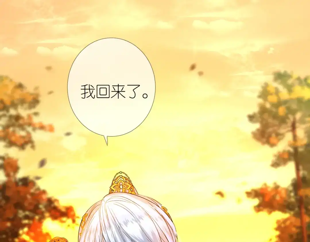 《奈何为妖》第4话 收买我？ 第17页