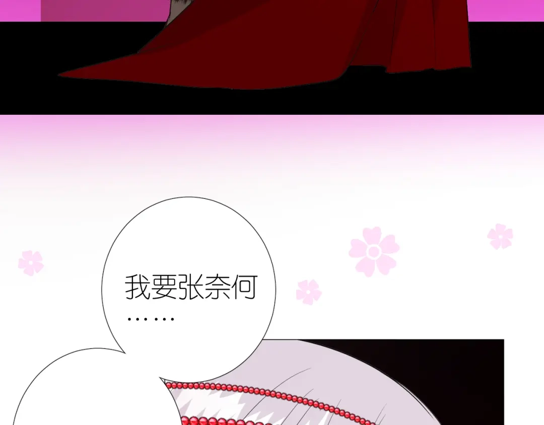 《奈何为妖》第49话 魔化 第93页