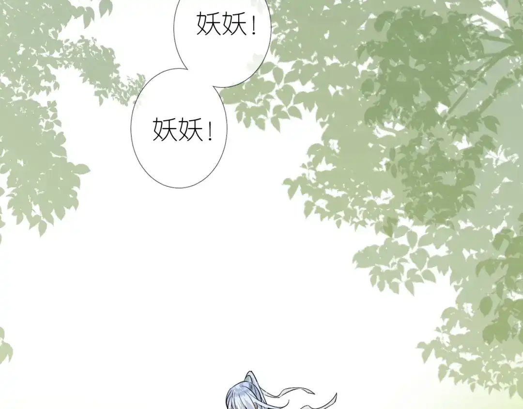 《奈何为妖》第49话 魔化 第56页