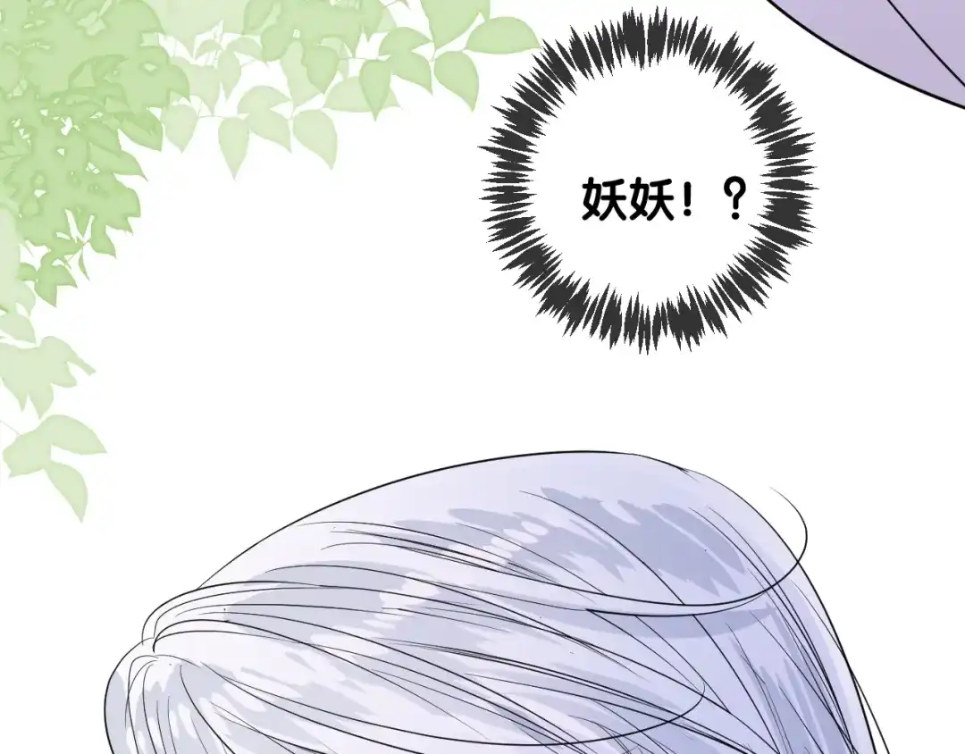 《奈何为妖》第49话 魔化 第13页