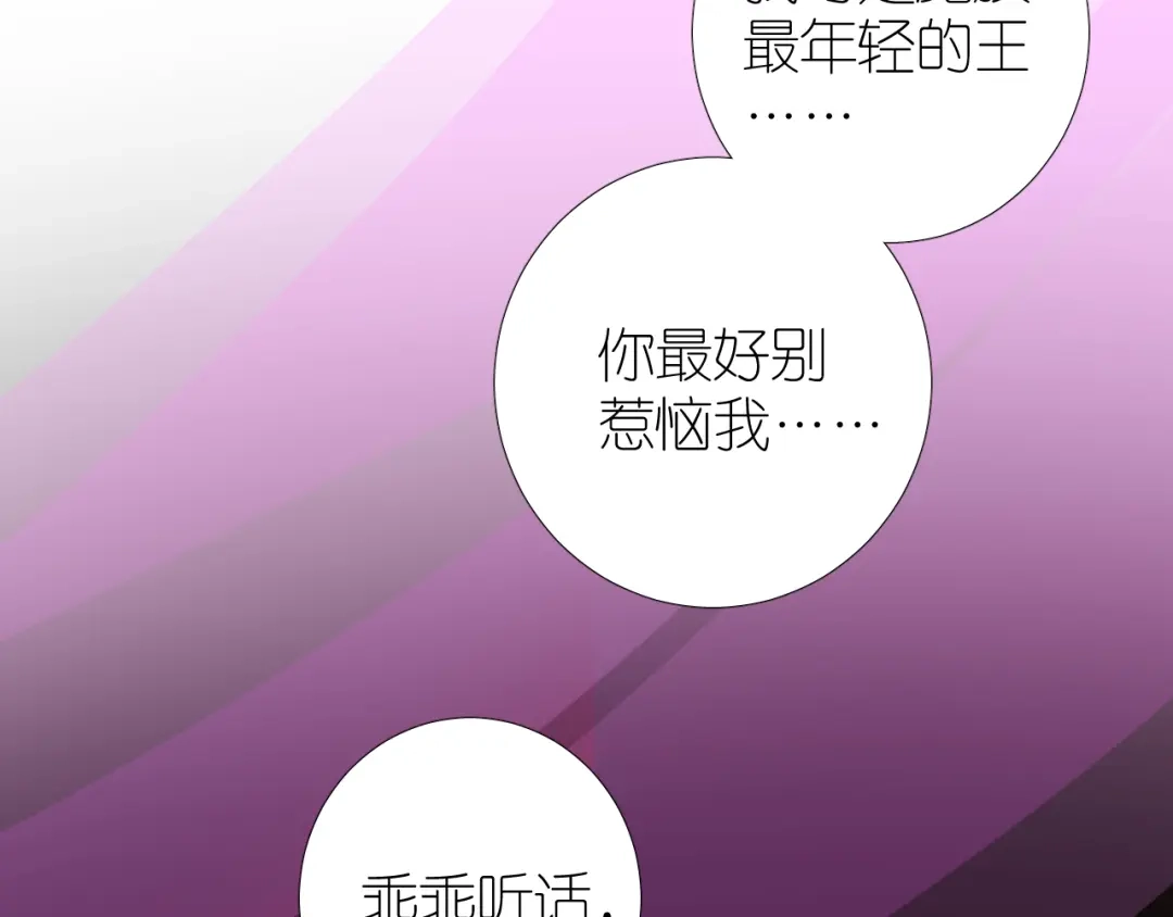《奈何为妖》第49话 魔化 第90页