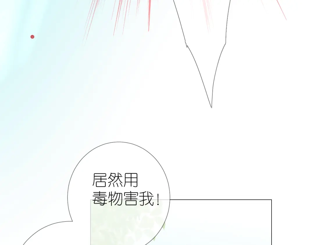《奈何为妖》第49话 魔化 第8页
