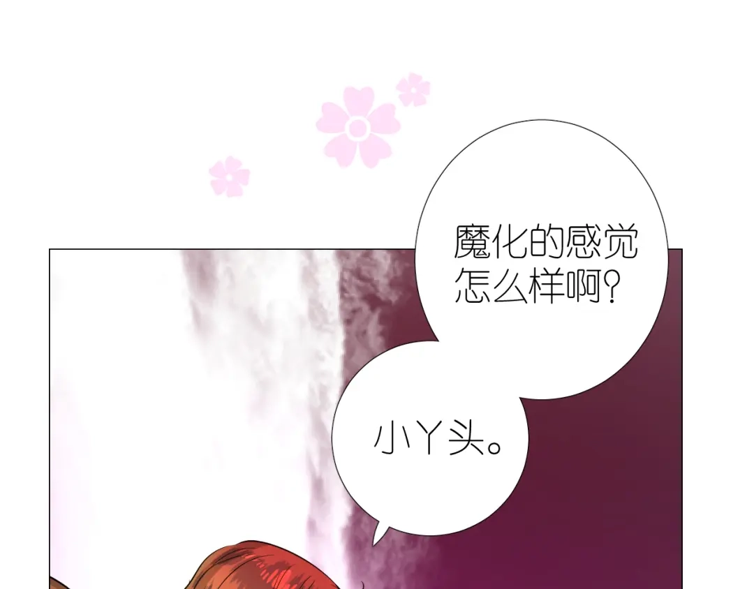 《奈何为妖》第49话 魔化 第37页