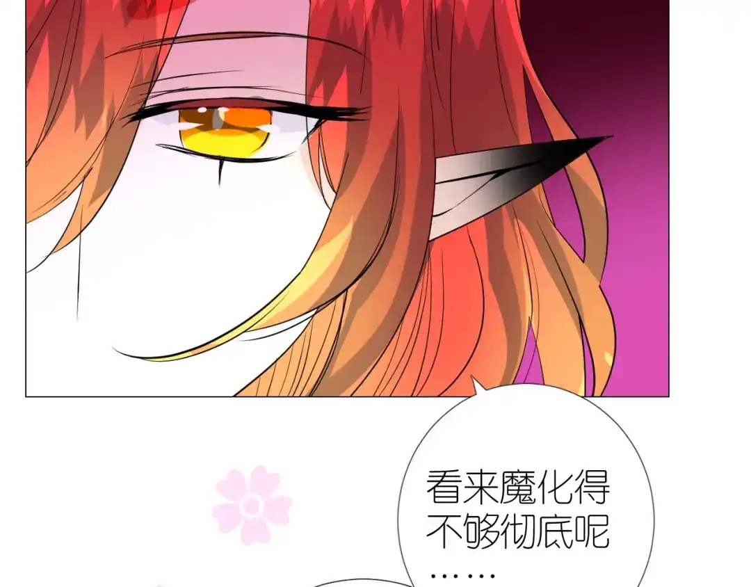 《奈何为妖》第49话 魔化 第96页