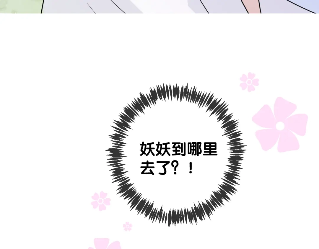 《奈何为妖》第49话 魔化 第16页