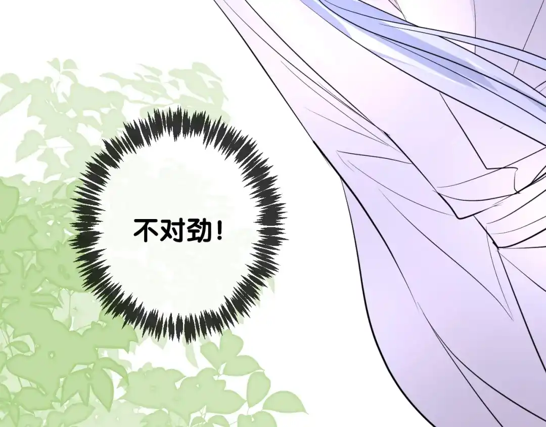 《奈何为妖》第49话 魔化 第12页
