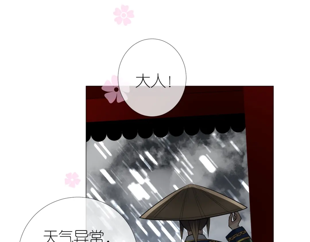 《奈何为妖》第50话 湮没一切 第70页