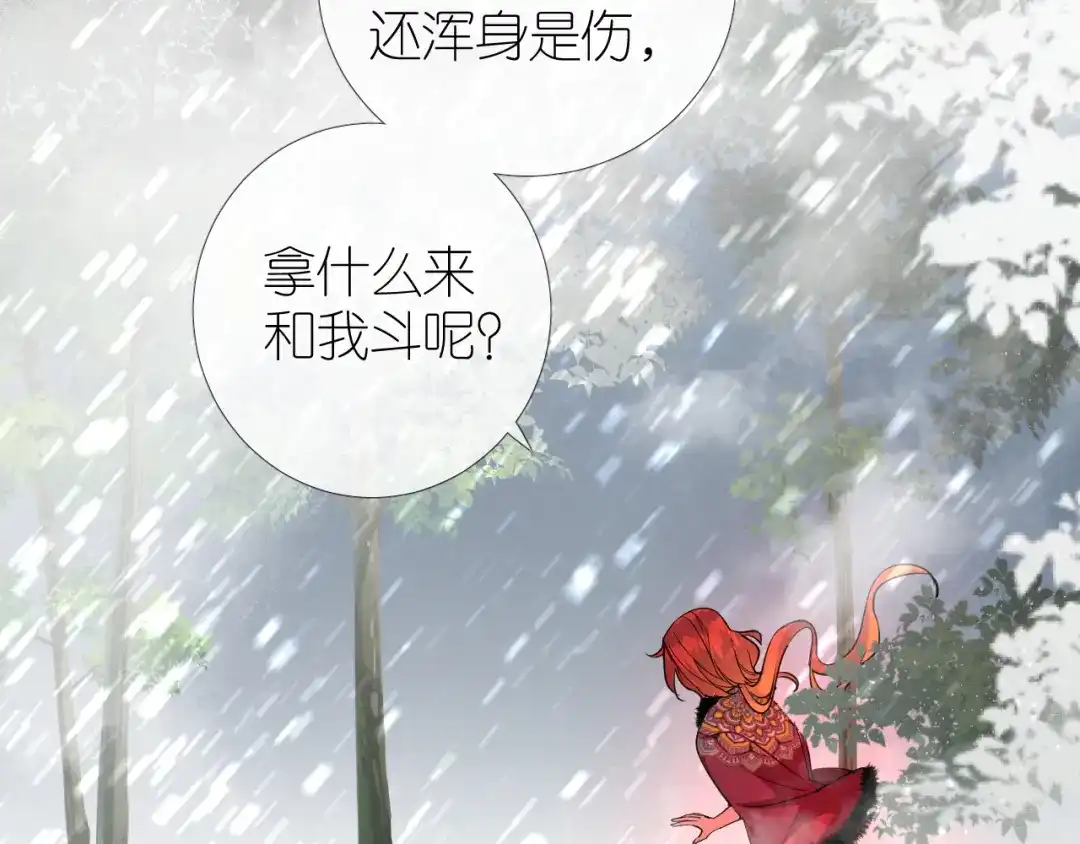 《奈何为妖》第50话 湮没一切 第87页
