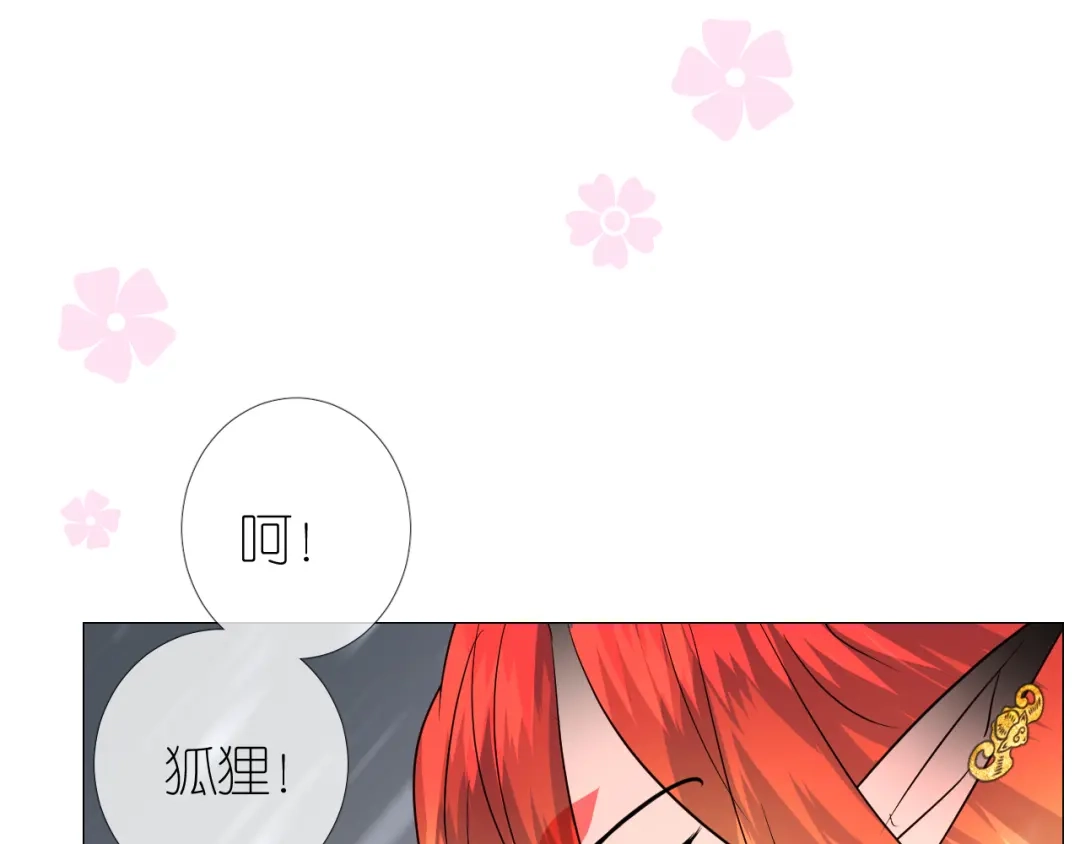 《奈何为妖》第50话 湮没一切 第85页