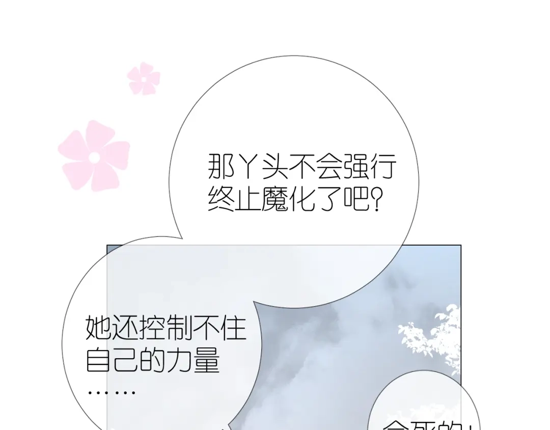 《奈何为妖》第50话 湮没一切 第111页