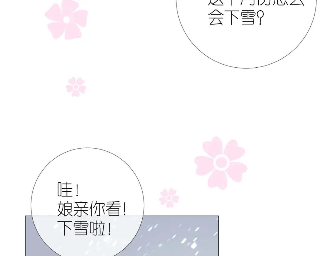 《奈何为妖》第50话 湮没一切 第20页