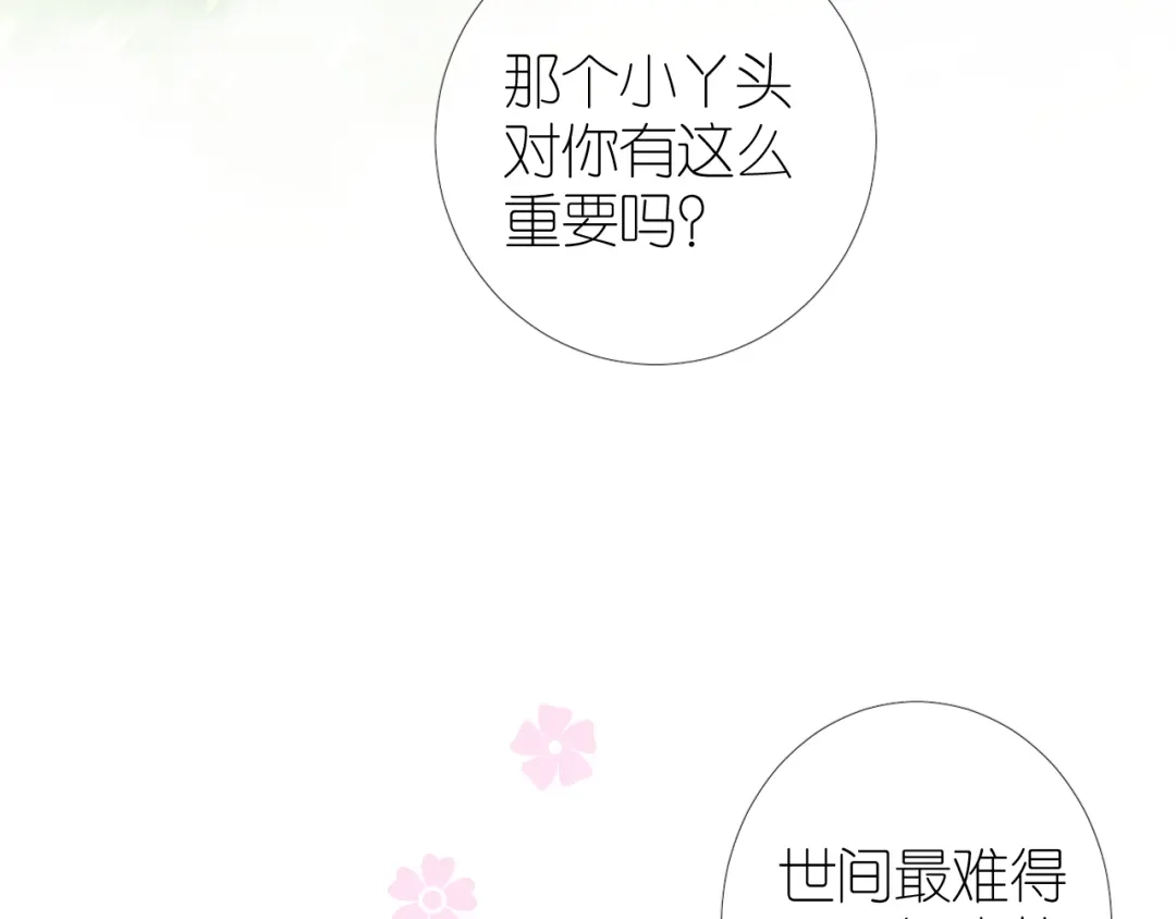 《奈何为妖》第50话 湮没一切 第89页