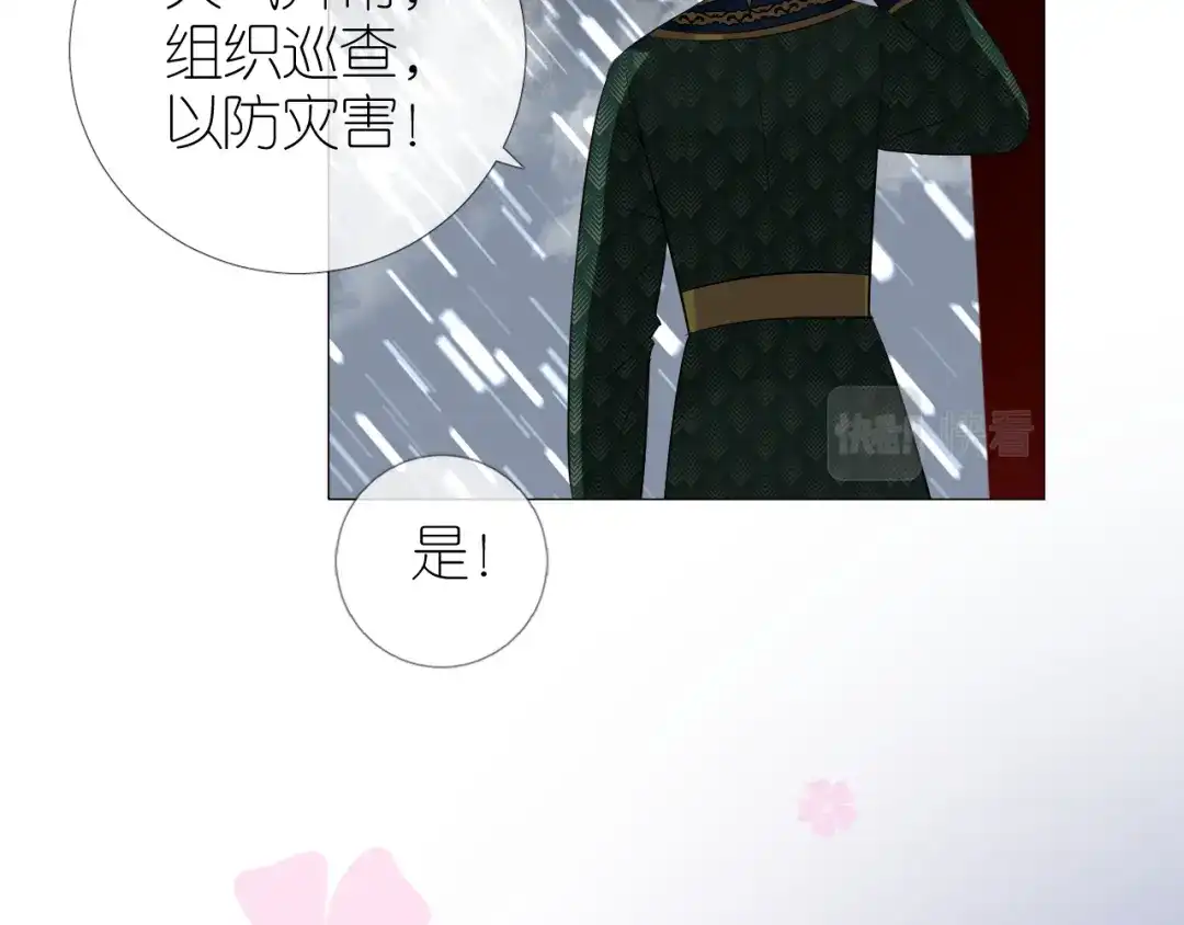 《奈何为妖》第50话 湮没一切 第71页