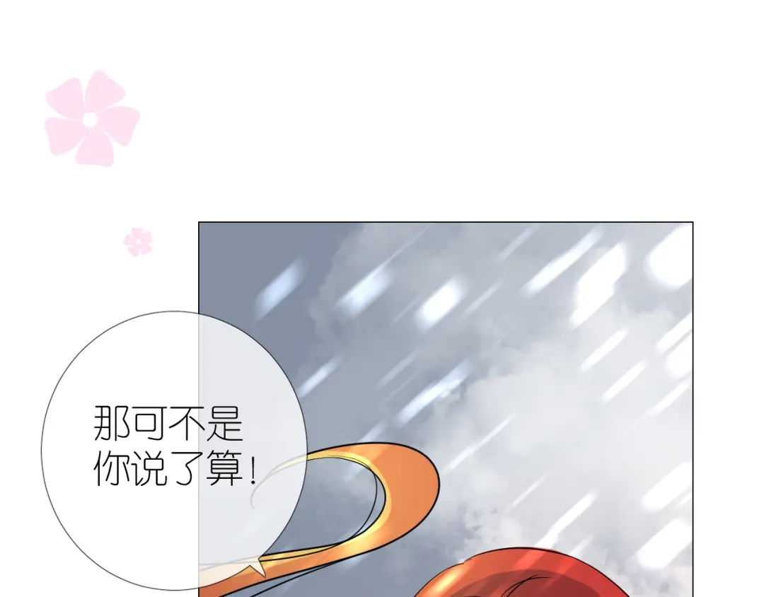 《奈何为妖》第50话 湮没一切 第46页