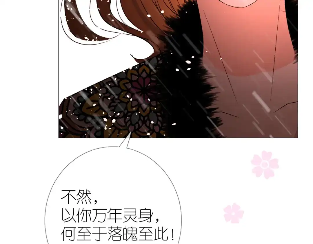 《奈何为妖》第50话 湮没一切 第94页