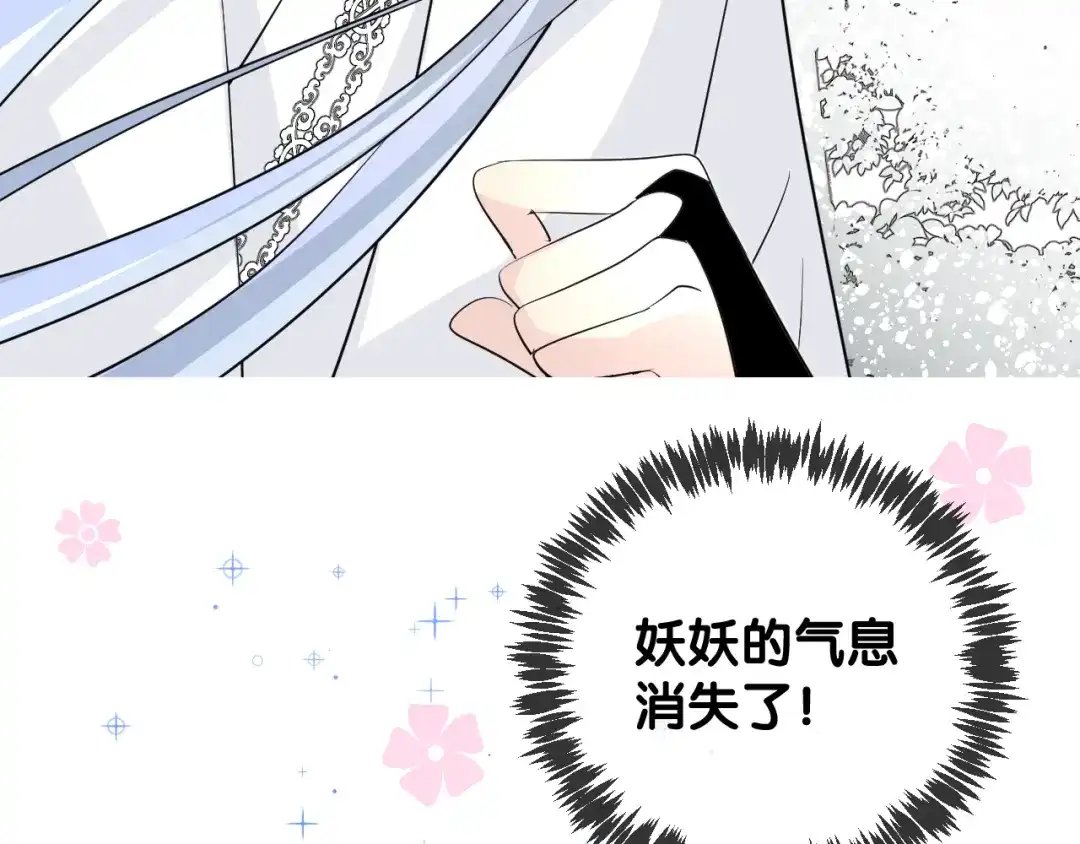 《奈何为妖》第51话 消融 第16页
