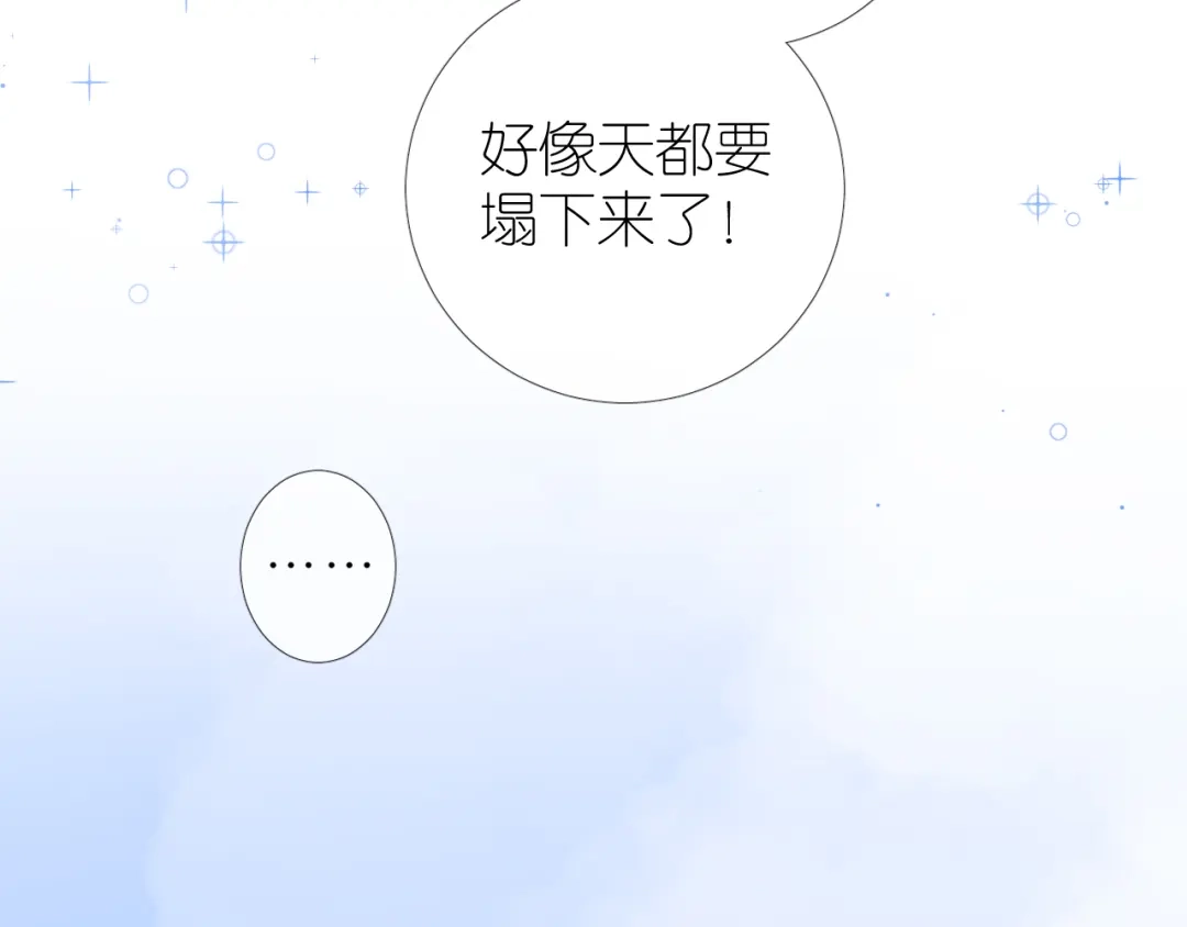 《奈何为妖》第51话 消融 第9页