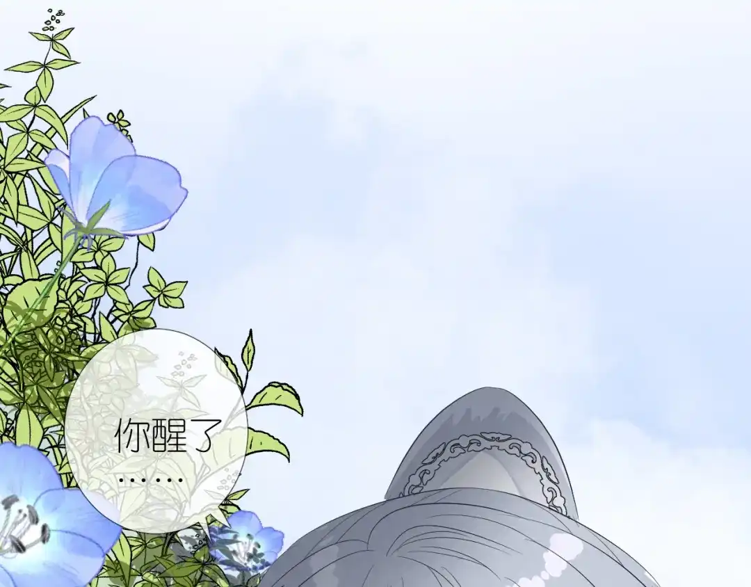 《奈何为妖》第51话 消融 第80页