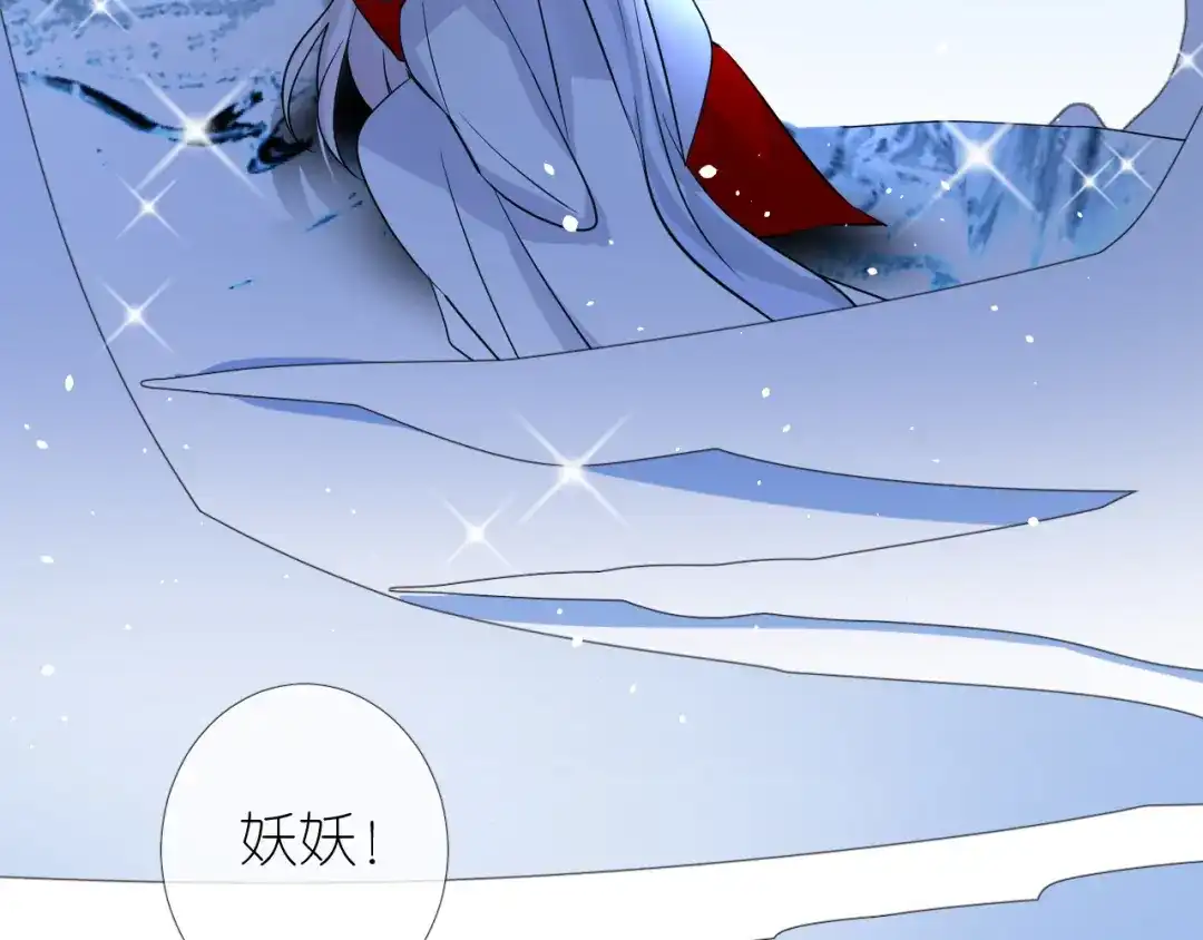 《奈何为妖》第51话 消融 第47页