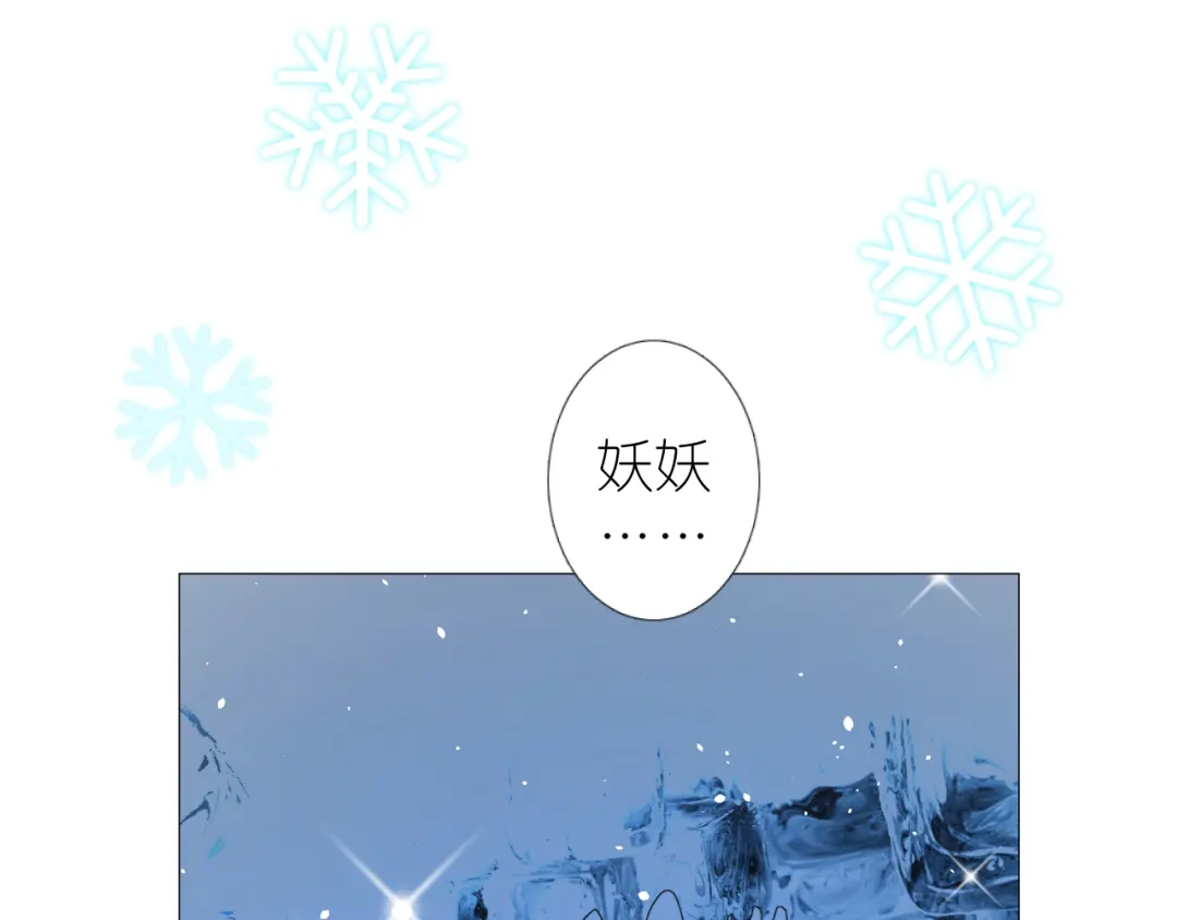 《奈何为妖》第51话 消融 第55页