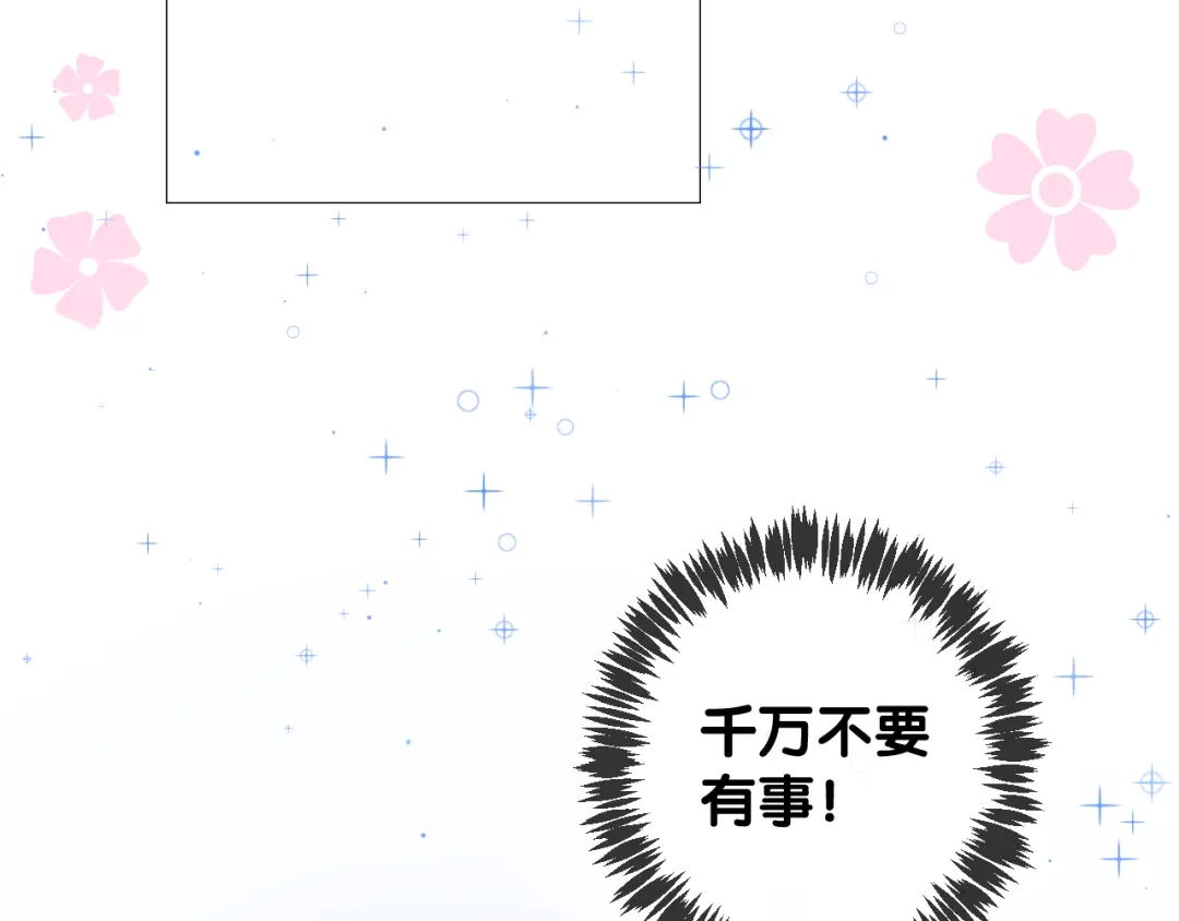 《奈何为妖》第51话 消融 第18页