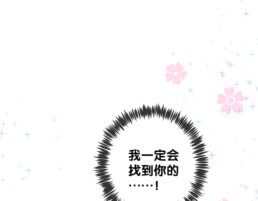 《奈何为妖》第51话 消融 第21页