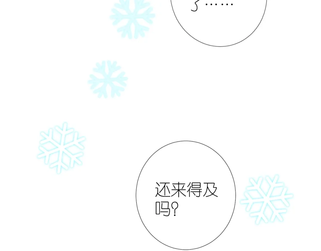 《奈何为妖》第51话 消融 第53页