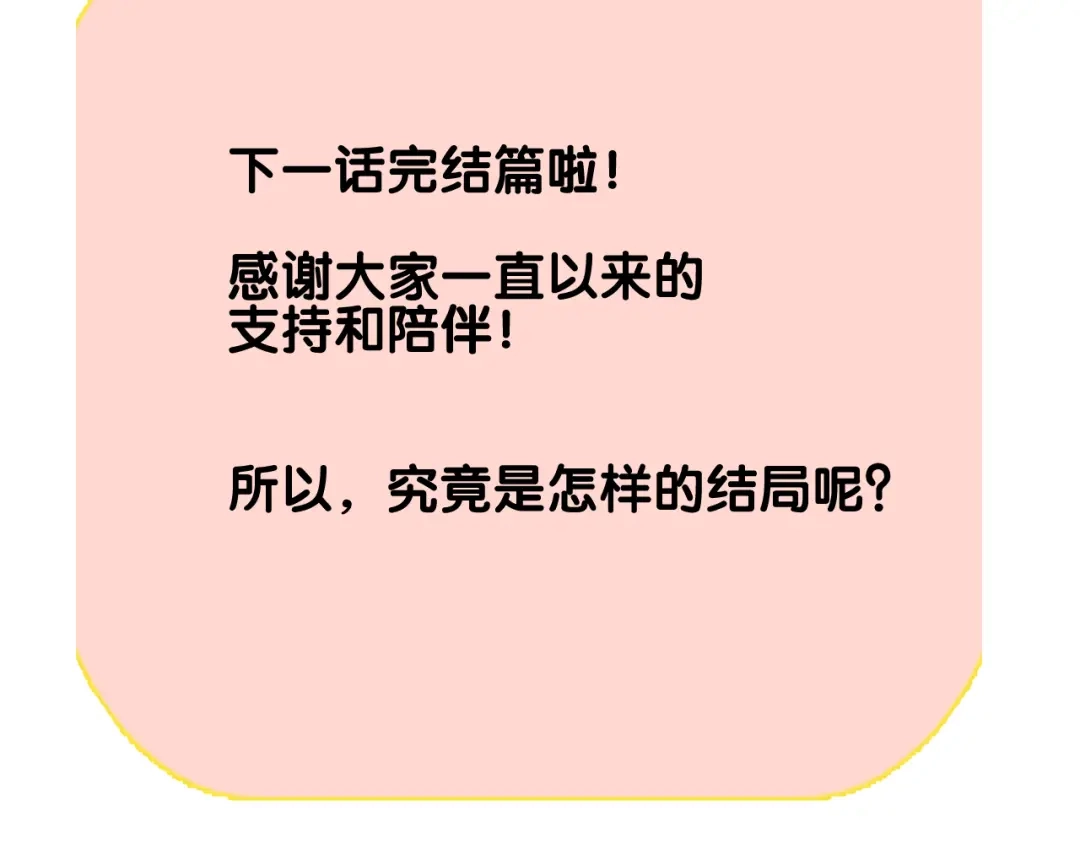 《奈何为妖》第51话 消融 第121页