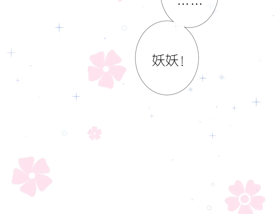 《奈何为妖》第51话 消融 第40页