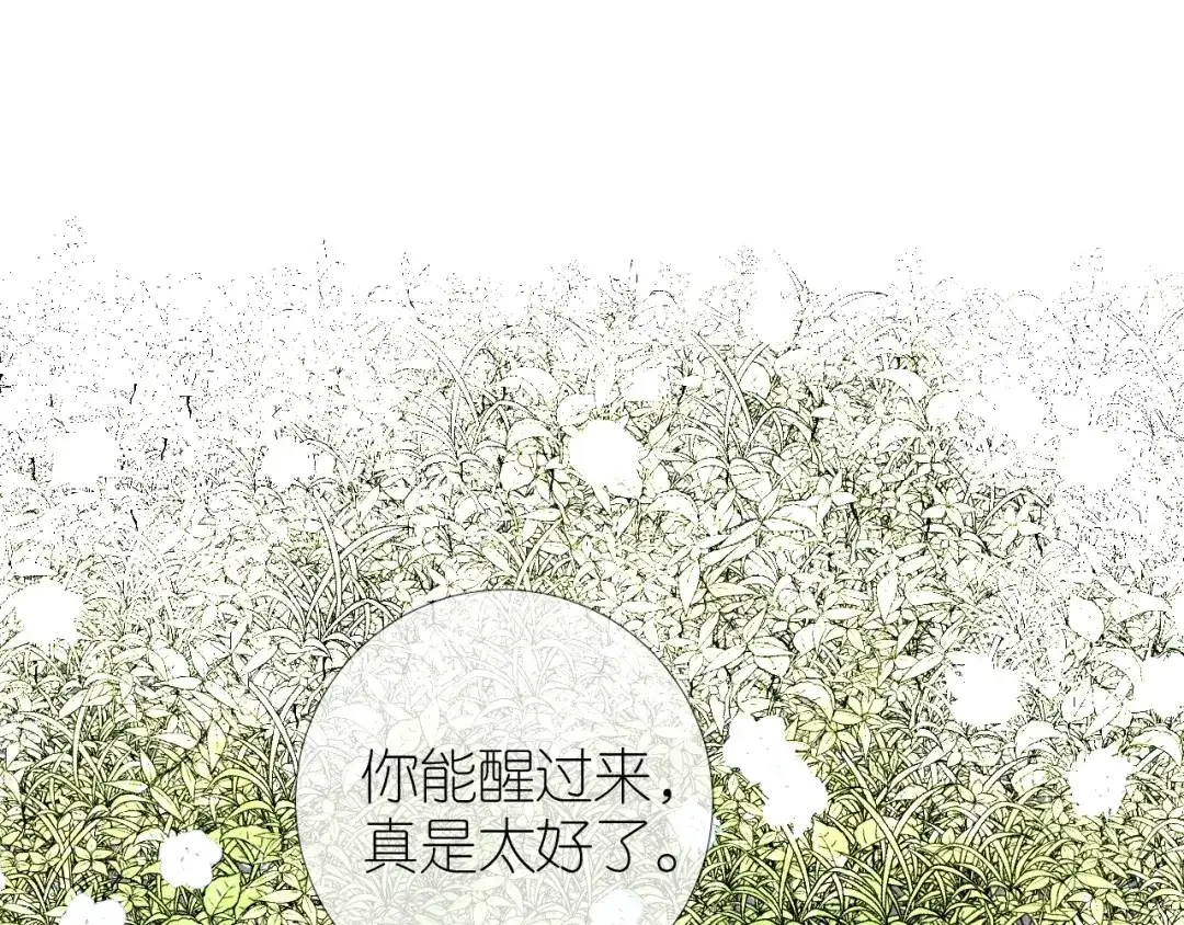 《奈何为妖》第51话 消融 第86页