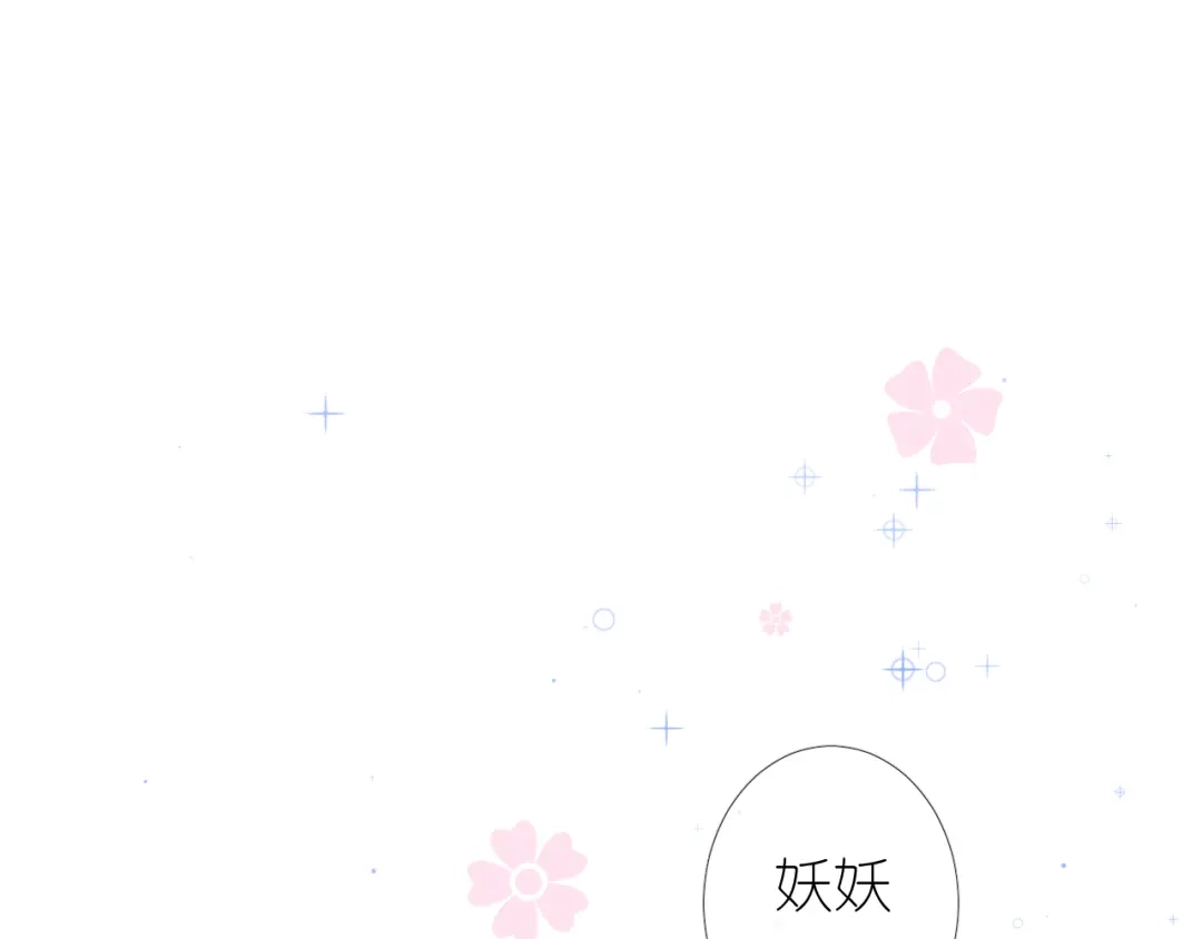 《奈何为妖》第51话 消融 第39页
