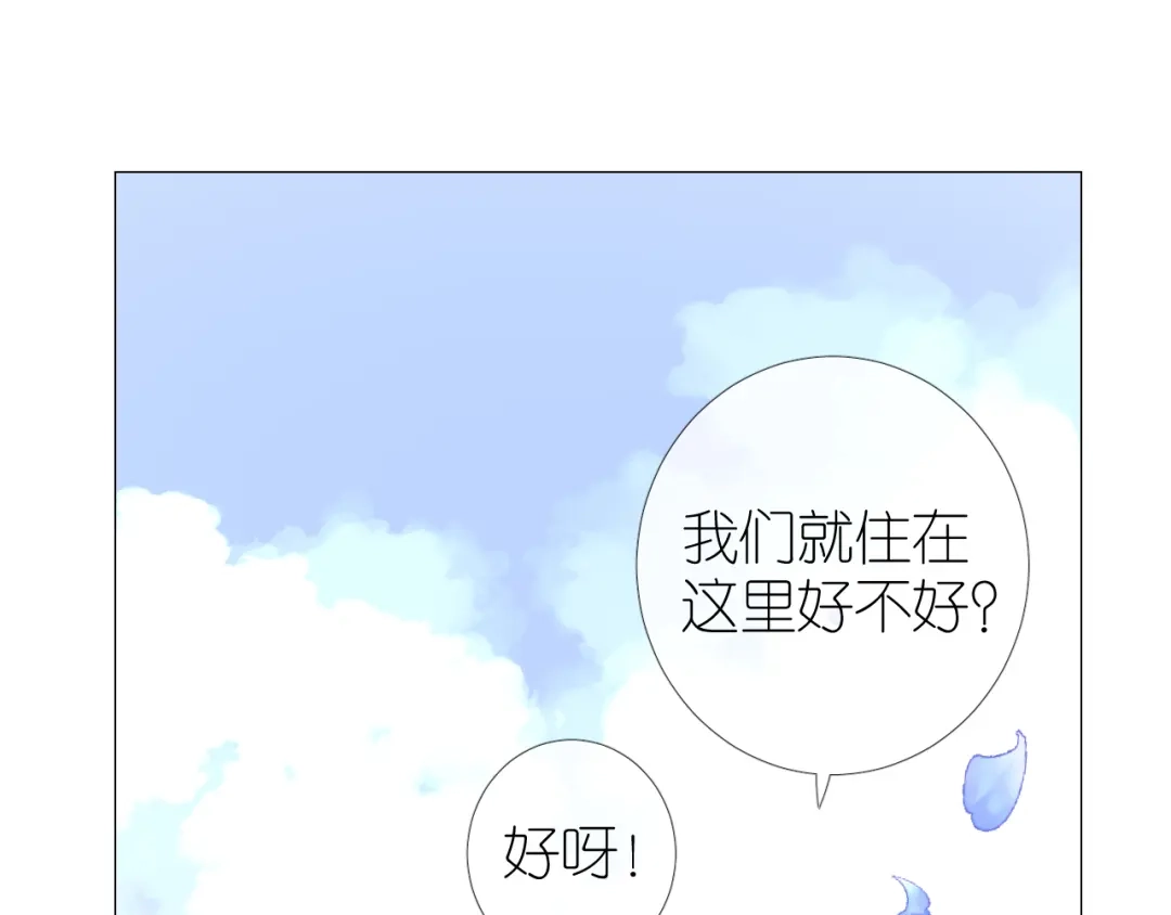 《奈何为妖》第51话 消融 第100页