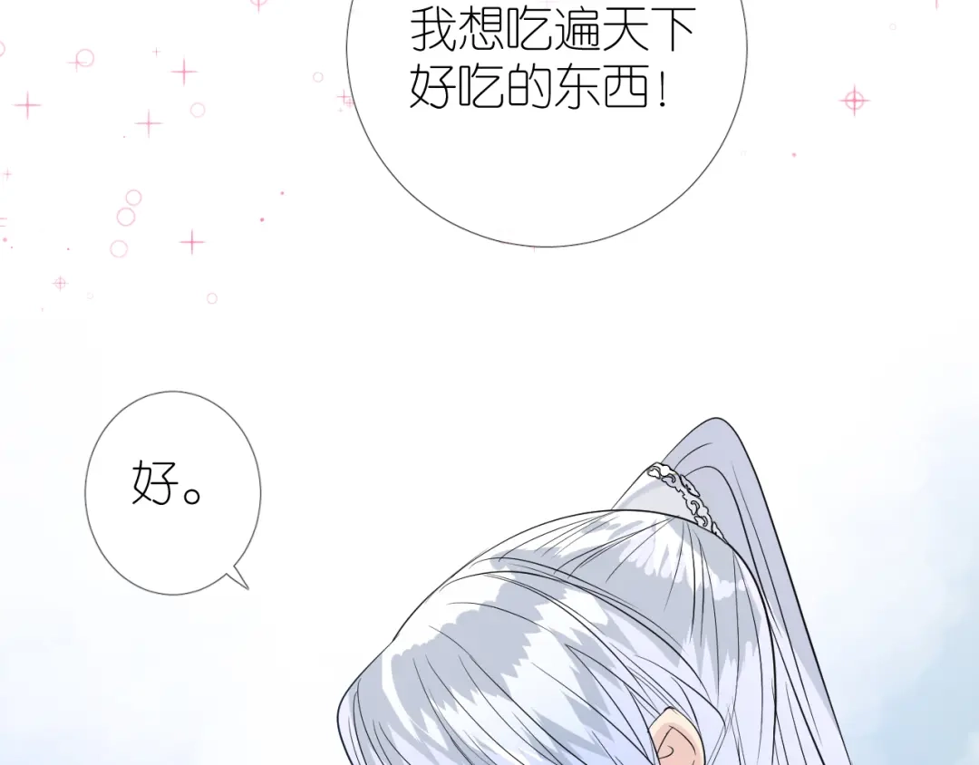 《奈何为妖》第51话 消融 第107页