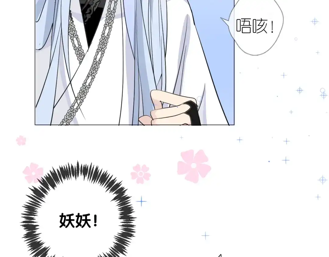 《奈何为妖》第51话 消融 第13页