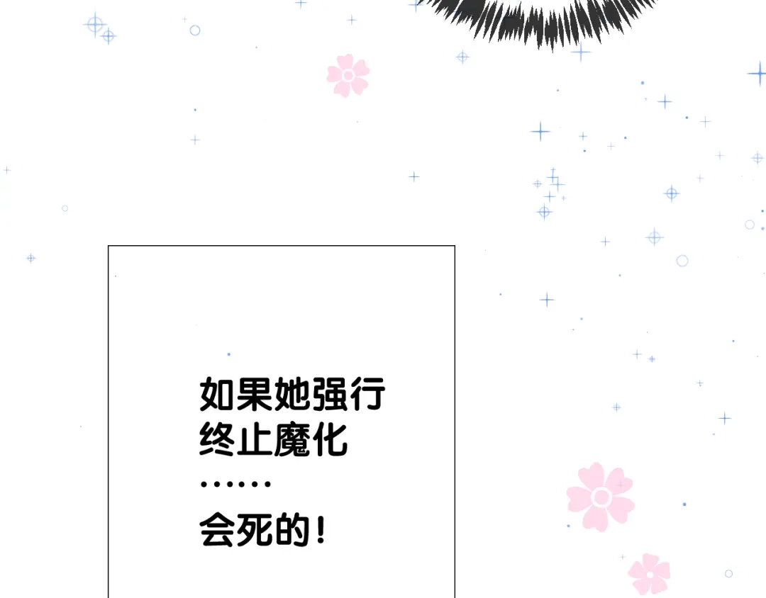 《奈何为妖》第51话 消融 第17页