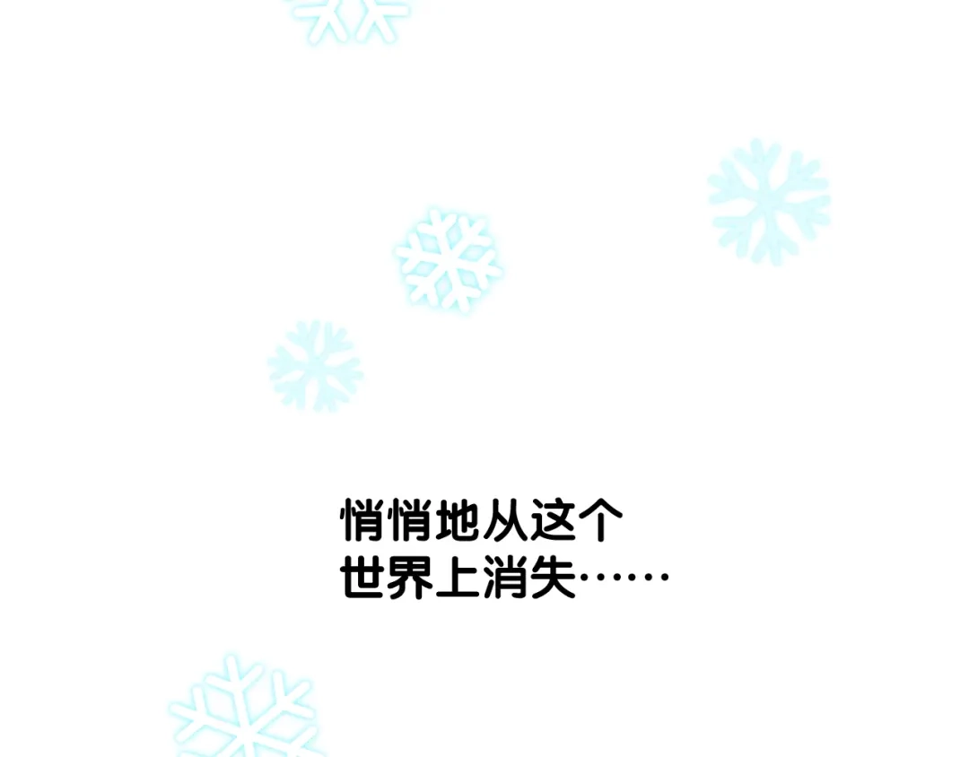 《奈何为妖》第51话 消融 第37页