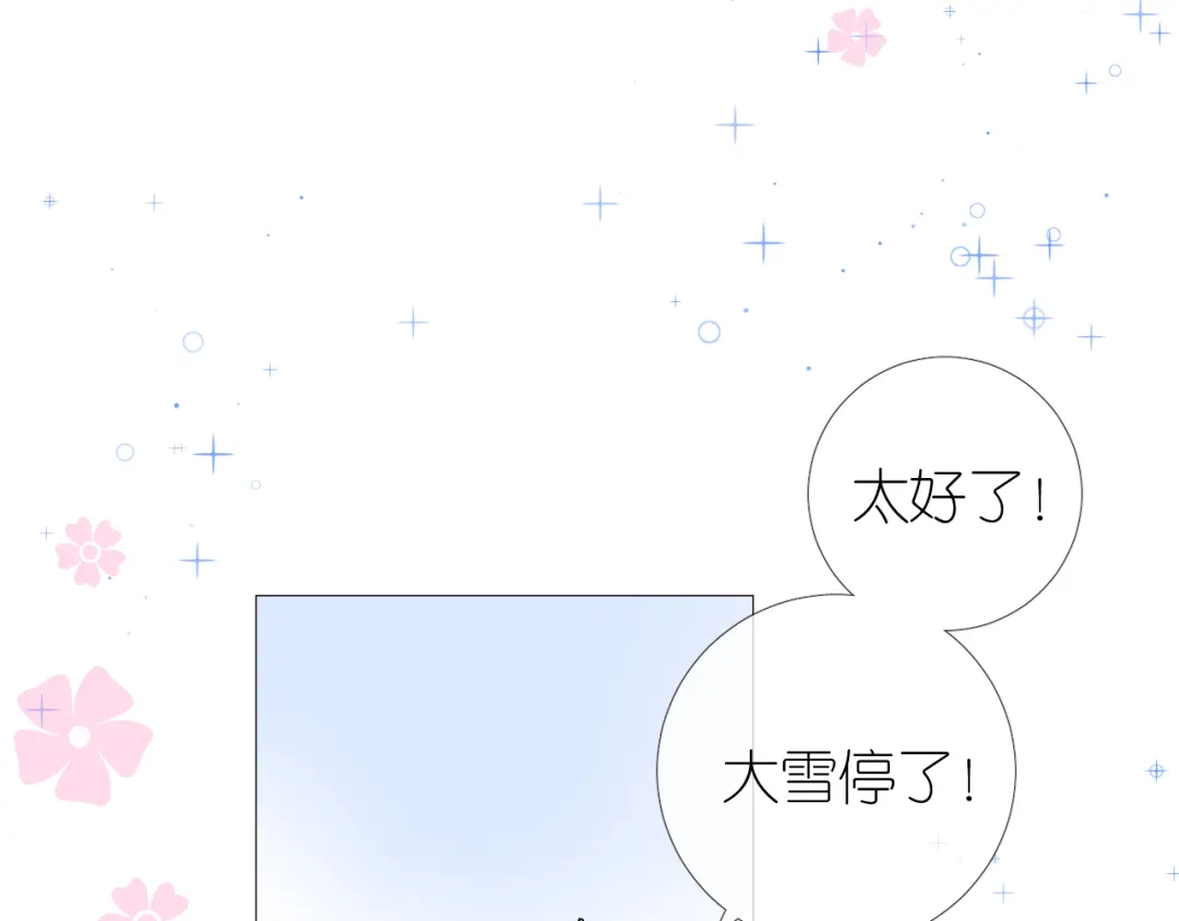 《奈何为妖》第51话 消融 第7页