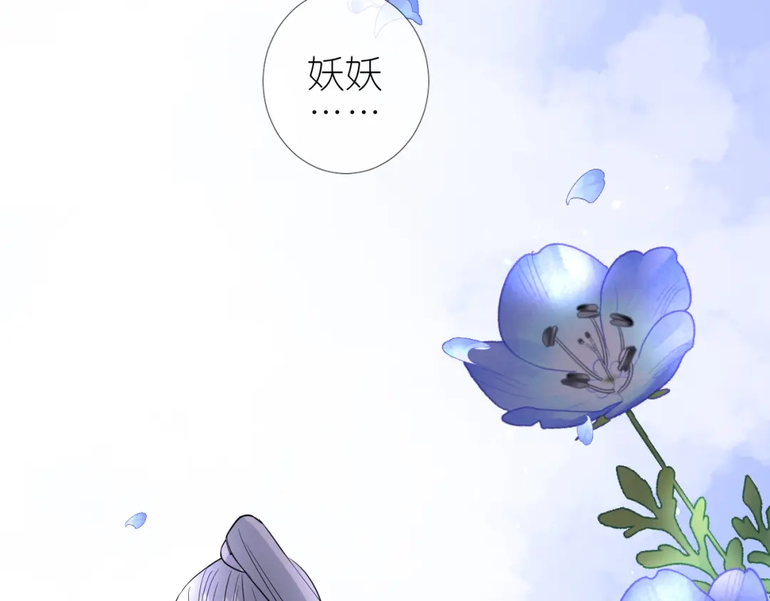 《奈何为妖》第51话 消融 第116页