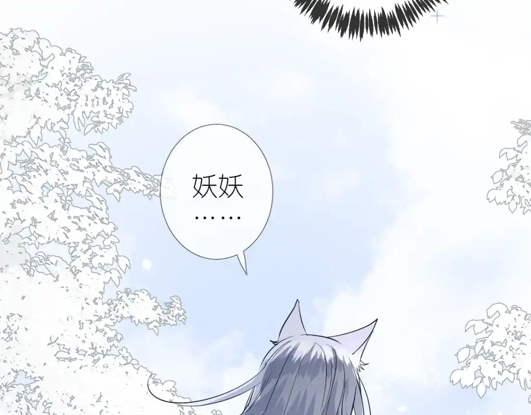《奈何为妖》第51话 消融 第19页