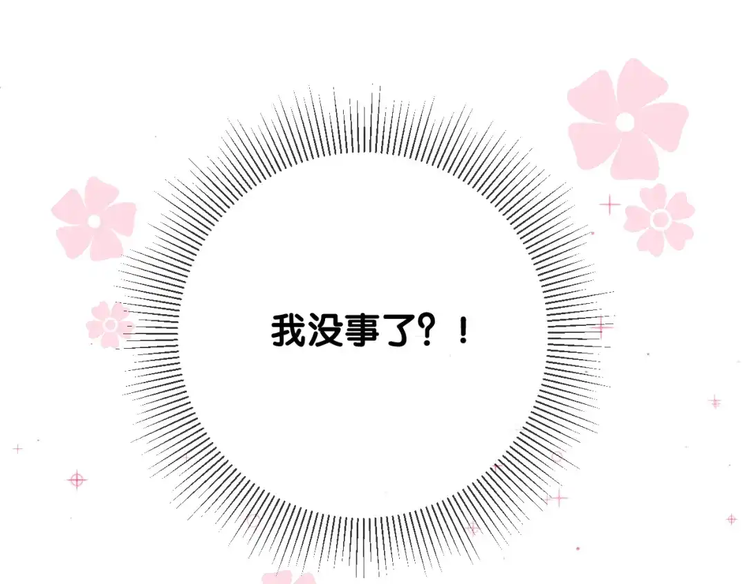 《奈何为妖》第51话 消融 第89页