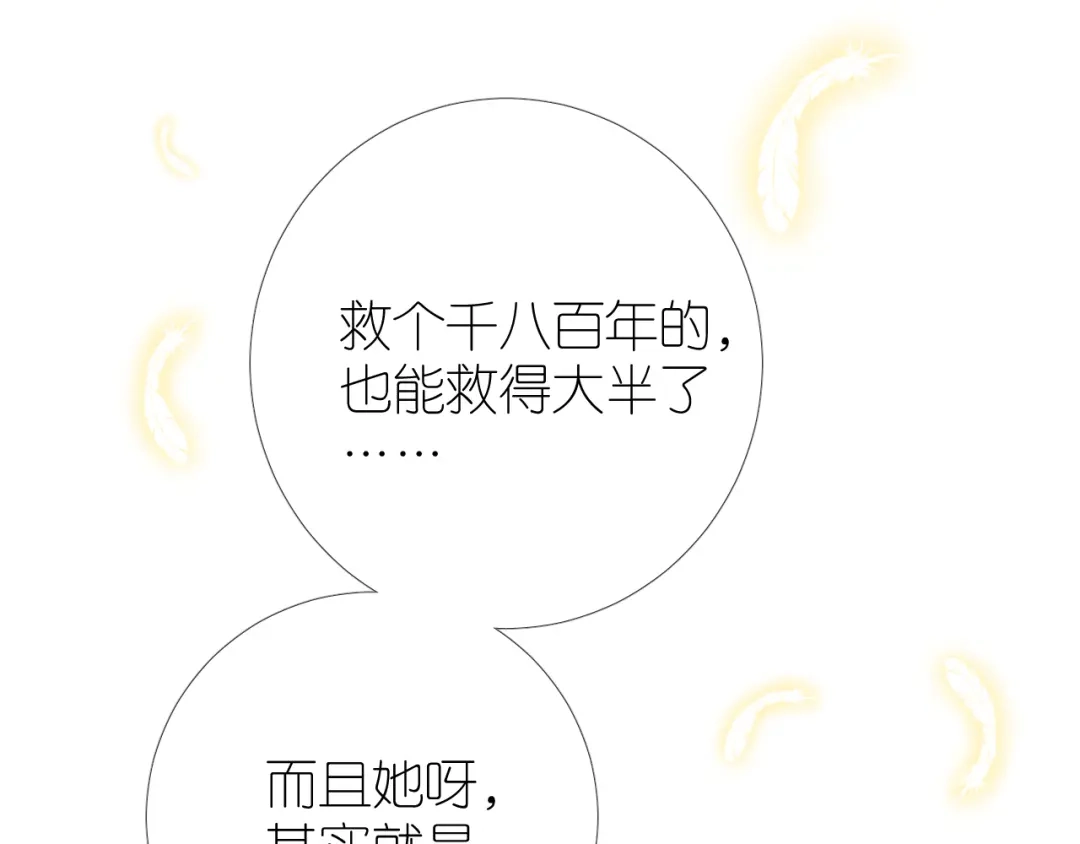 《奈何为妖》完结篇 重要的事 第53页
