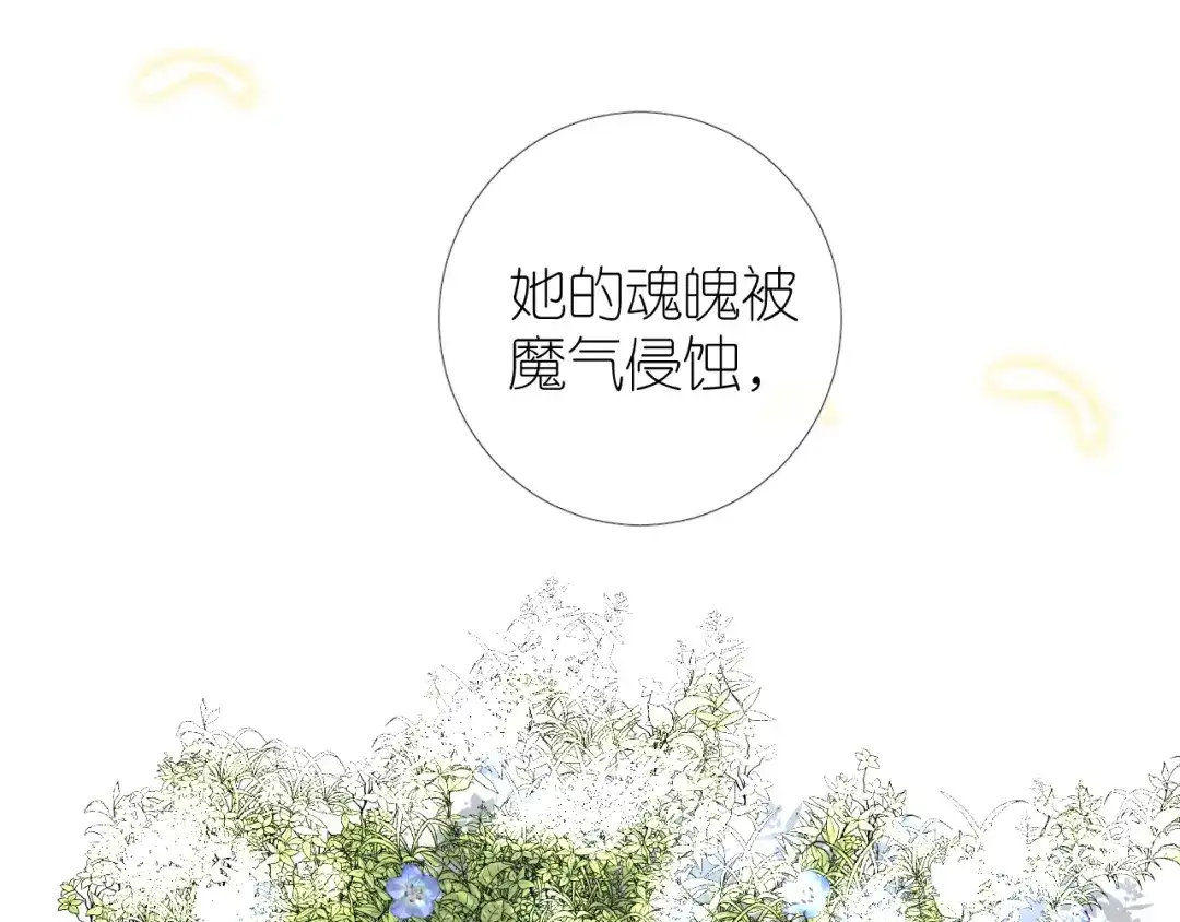 《奈何为妖》完结篇 重要的事 第30页