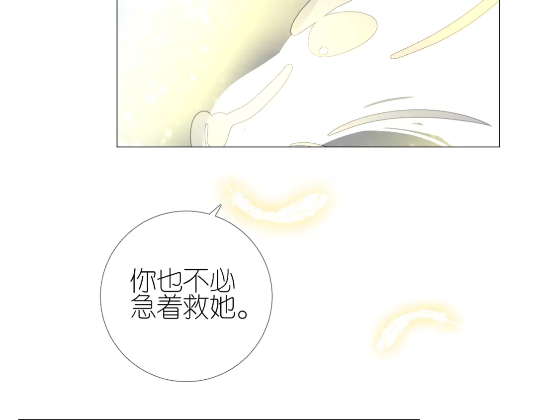 《奈何为妖》完结篇 重要的事 第48页