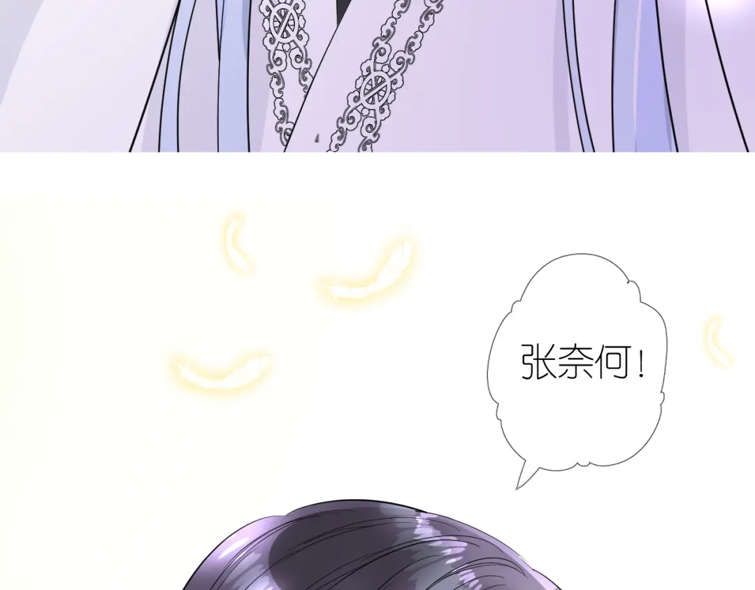 《奈何为妖》完结篇 重要的事 第88页