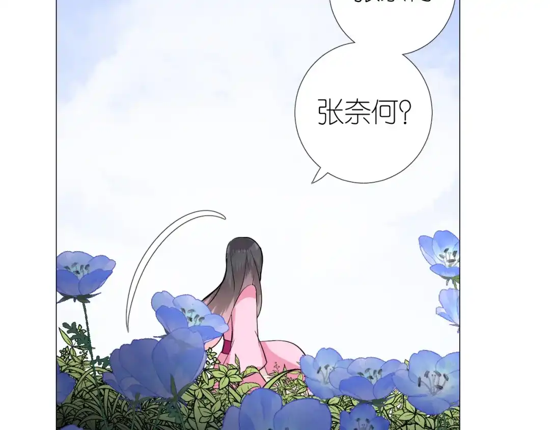 《奈何为妖》完结篇 重要的事 第81页