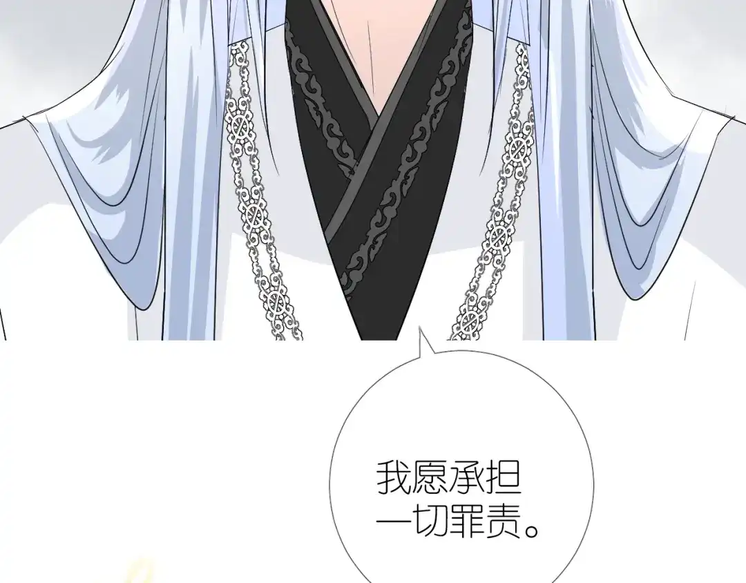 《奈何为妖》完结篇 重要的事 第38页