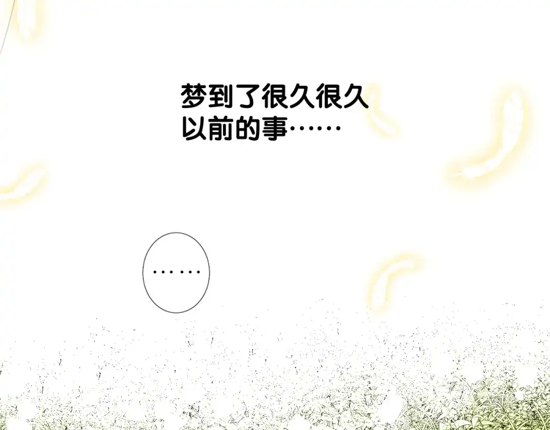 《奈何为妖》完结篇 重要的事 第76页