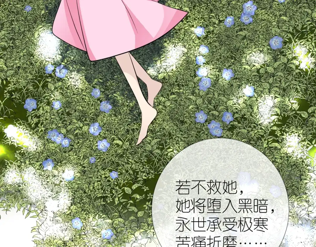 《奈何为妖》完结篇 重要的事 第32页