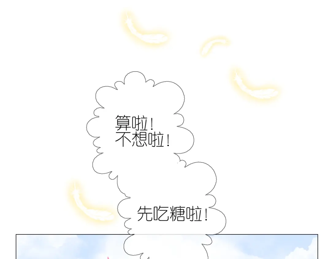 《奈何为妖》完结篇 重要的事 第102页